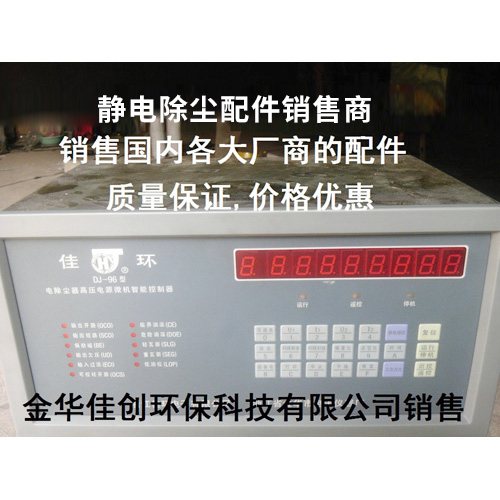 青川DJ-96型静电除尘控制器